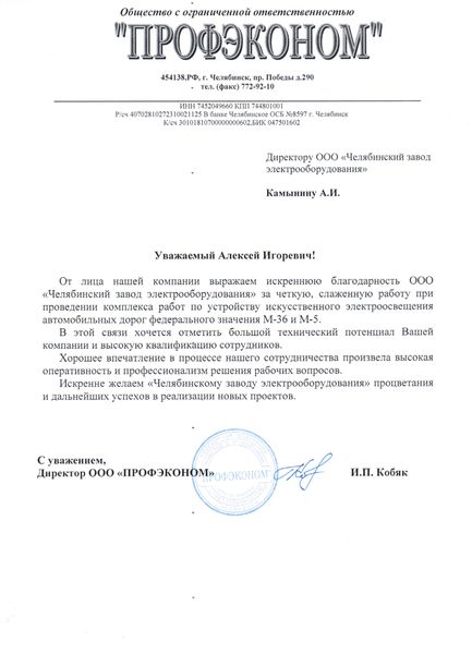 ООО ПрофЭконом