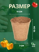 Торфяные горшки для рассады 100х110мм *10шт