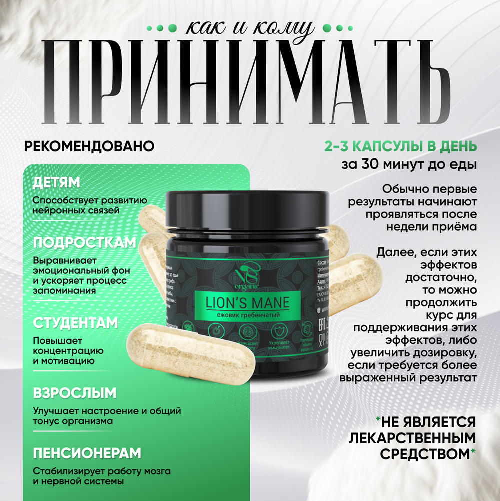Ежовик гребенчатый, ежевик lion’s mane капсулы 60 шт.