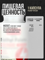 Метилфолат