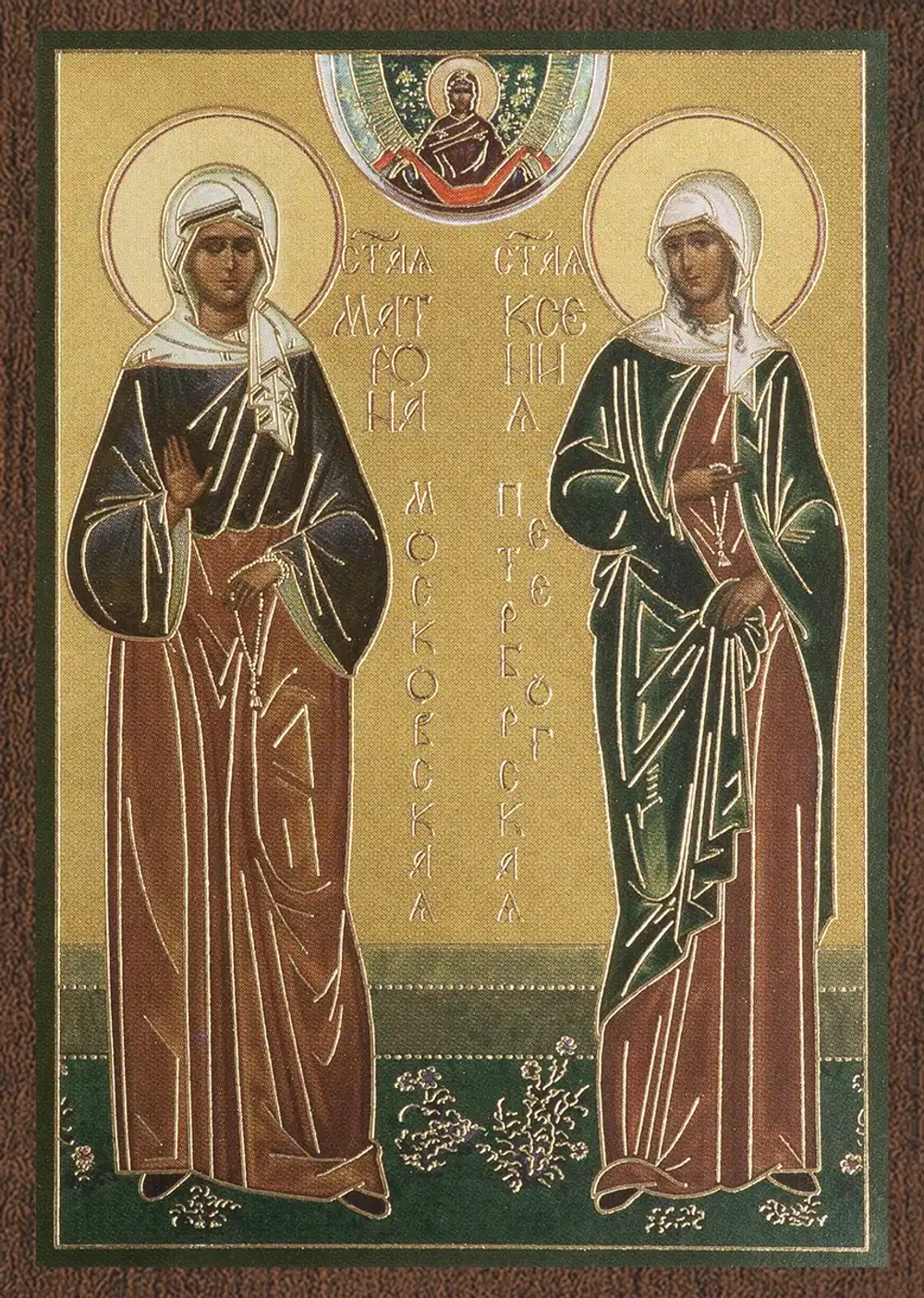 Икона "Ксения Петербургская и Матрона Московская" 6х9 на МДФ-6