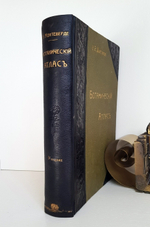 "Ботанический атлас. Описание и изображение растений Русской Флоры". Составил Н.А. Монтеверде, главный ботаник Имп. Ботанического сада Петра Первого. 1906 г. - редкая книга