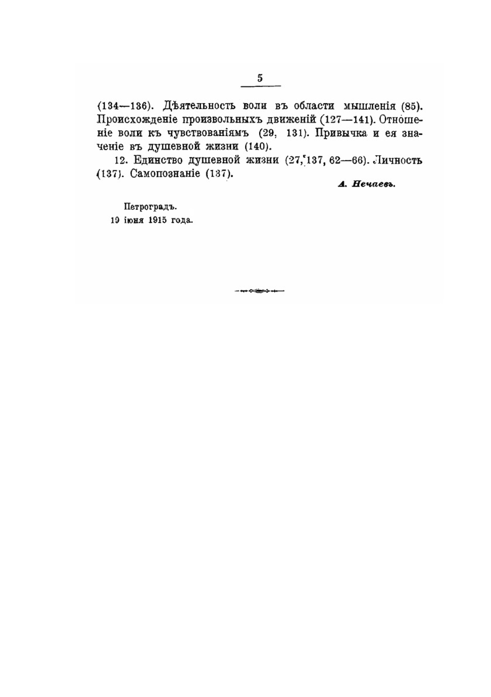Учебник психологии для средних учебных заведений. Издание пятое. | А.П. Нечаев