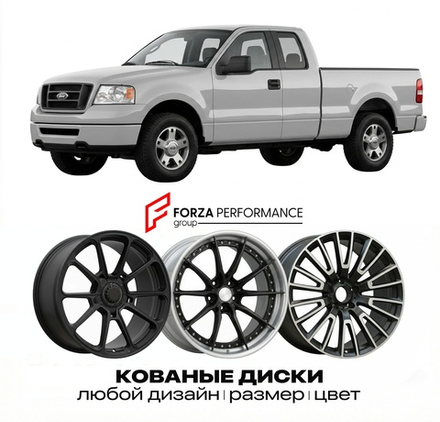 КОВАНЫЕ ДИСКИ для Ford F-150 XI 2004-2008 Форд