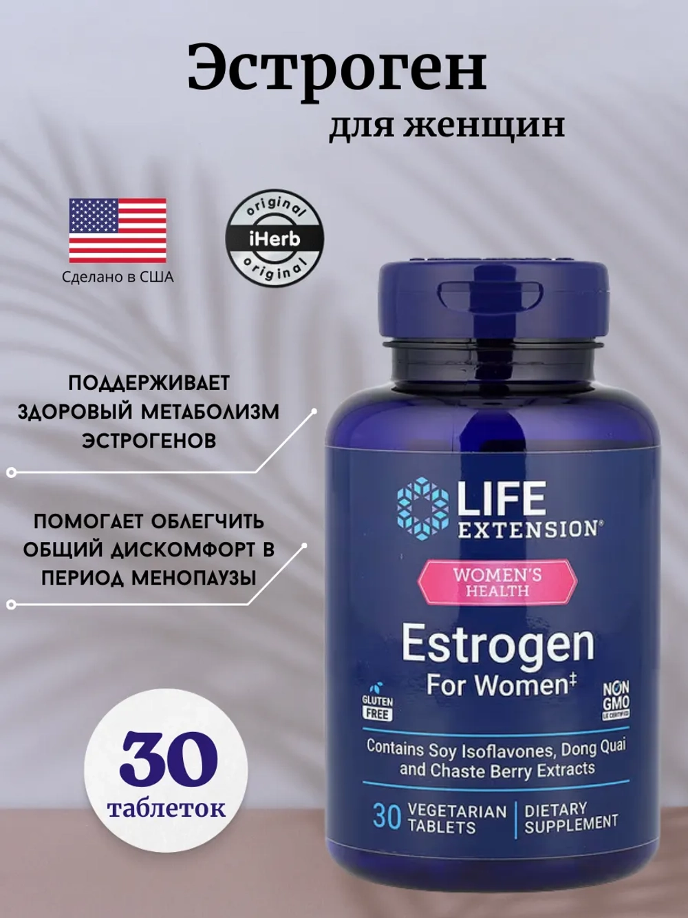 Эстроген для женщин 30 вегетарианских таблеток