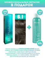 Kapous Professional Промо-спайка Крем-краска для волос Hyaluronic, тон №6.1, Темный блондин пепельный, 100 мл + Kapous 6% оксид, 150 мл