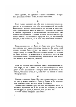 На каждый день. Учение о жизни, изложенное в изречениях. Часть 1 | Толстой Лев Николаевич