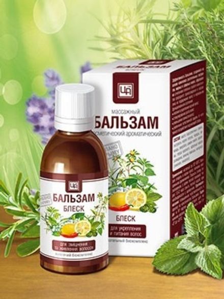 Бальзам "Блеск" массажный для укрепления и питания волос