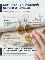 Комплект украшений с янтарём овал малый лимонный