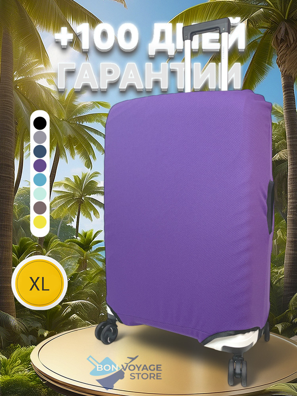 Защитный чехол, Фиолетовый, XL