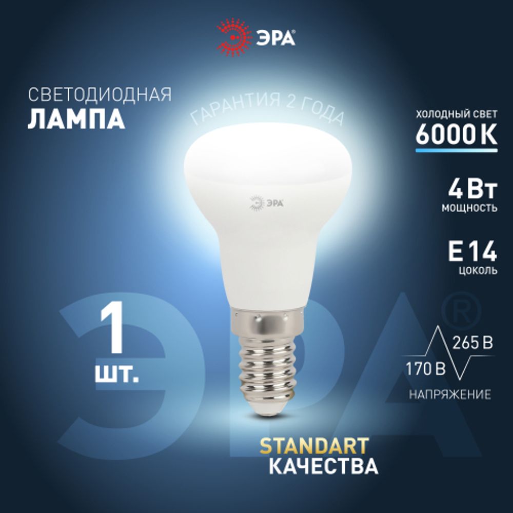 Лампа светодиодная ЭРА STD LED R39-4W-860-E14 4Вт рефлектор холодный дневной свет Е14