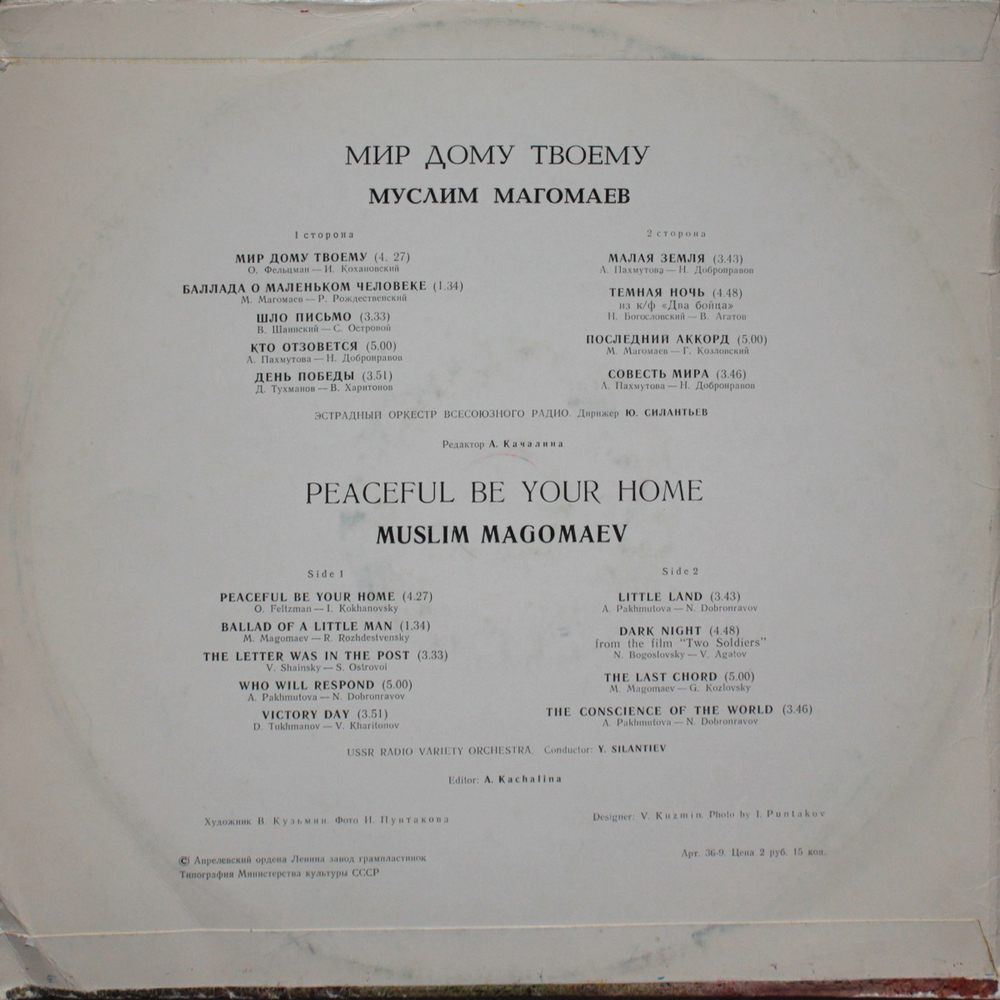 Муслим Магомаев / Мир Дому Твоему (LP)