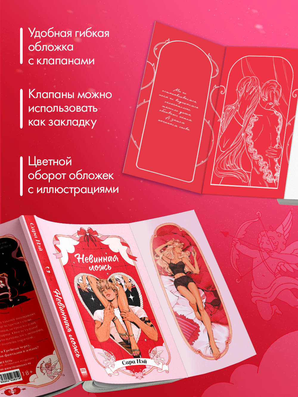 Невинная ложь