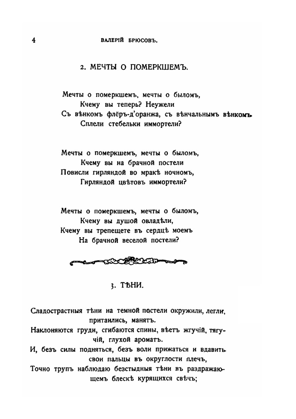 Пути и перепутья. Собрание стихов | Валерий Брюсов