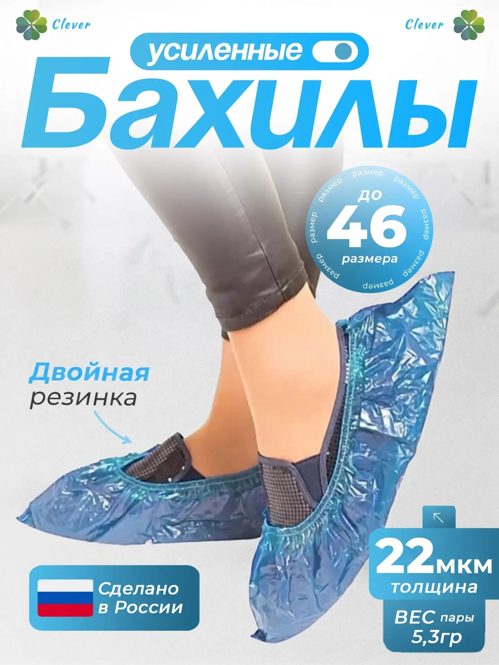 Бахилы одноразовые, плотность 42мкм, толщина 21 мкм, вес пары 5,3гр. Короб 1260шт(фасовка в пакеты по 70шт)