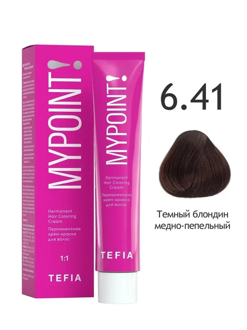 Перманентная крем-краска для волос Tefia MY Mypoint, 6.41 темный блондин медно-пепельный, 60 мл