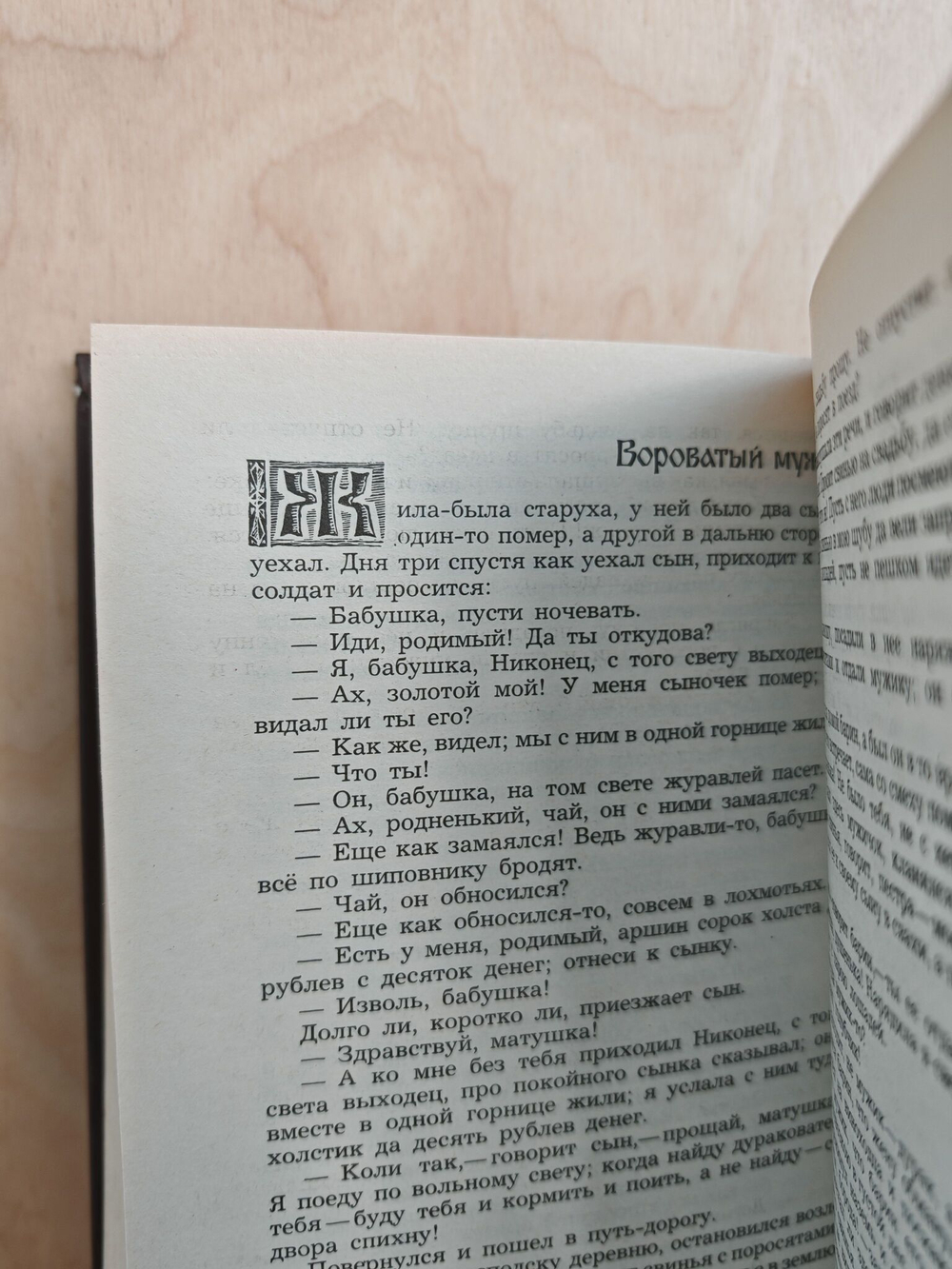 Народные русские сказки из сборника А. Н. Афанасьева