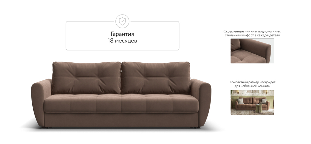 Диван Престон велюр Monolit мокко