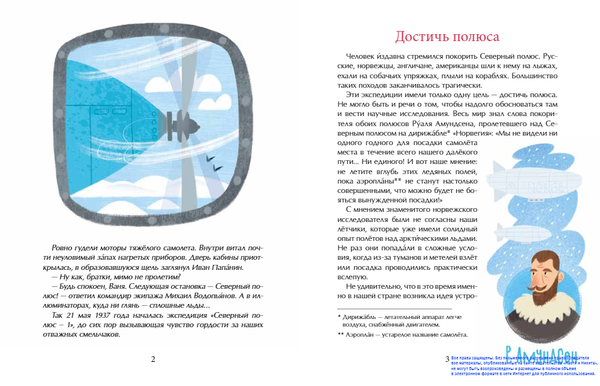 Папанинцы. Дрейф на льдине