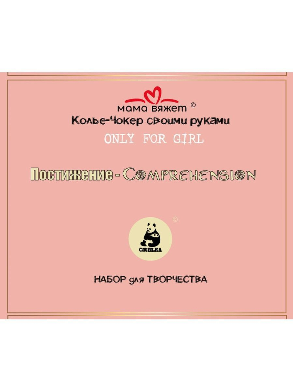 Колье-Чокер