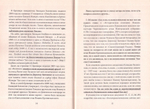 Как создаются легенды. Под маской православия. В. П. Филимонов