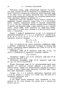 Теория графов и ее применения | К. Берж
