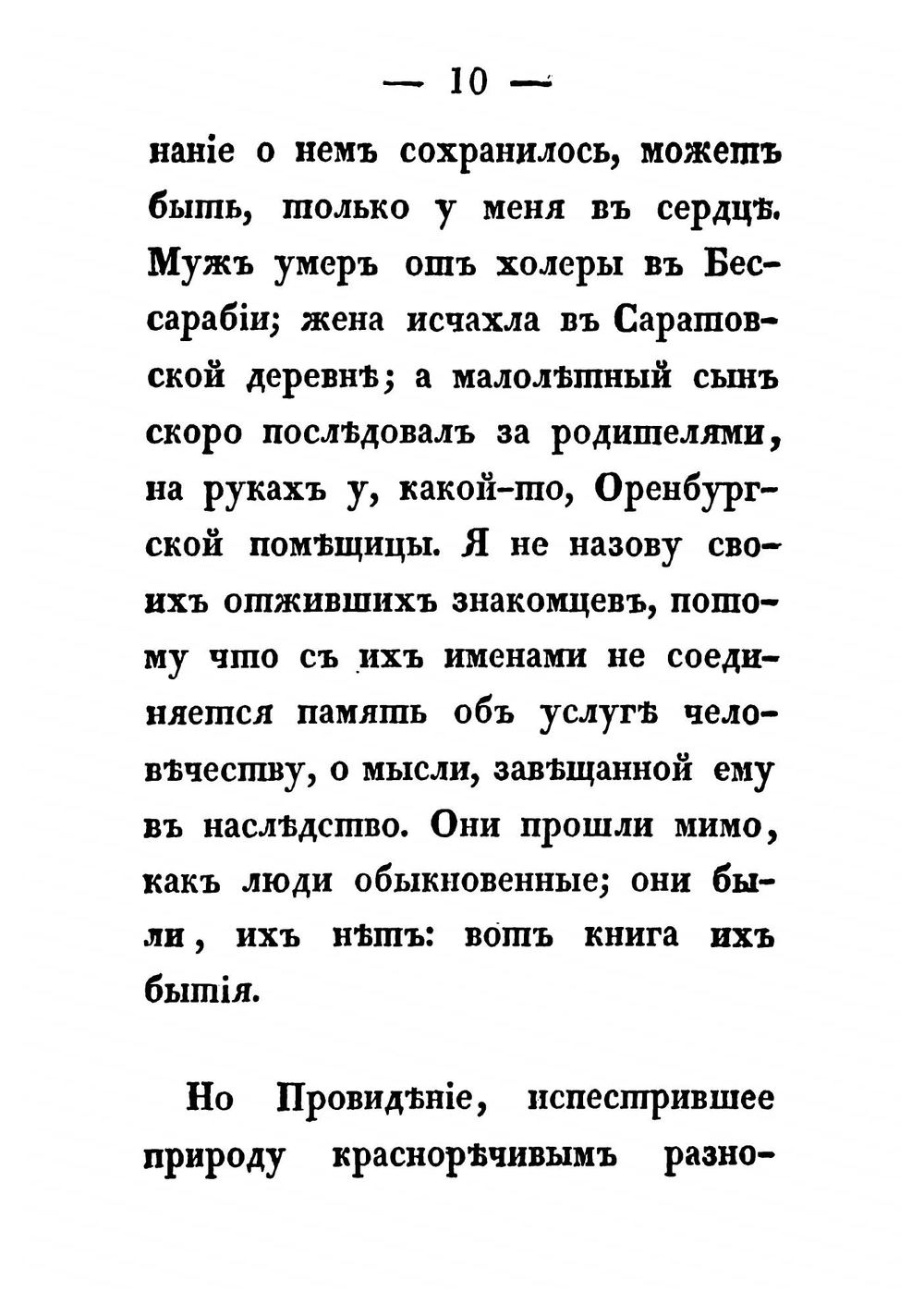 Три повести | Павлов Николай Филиппович