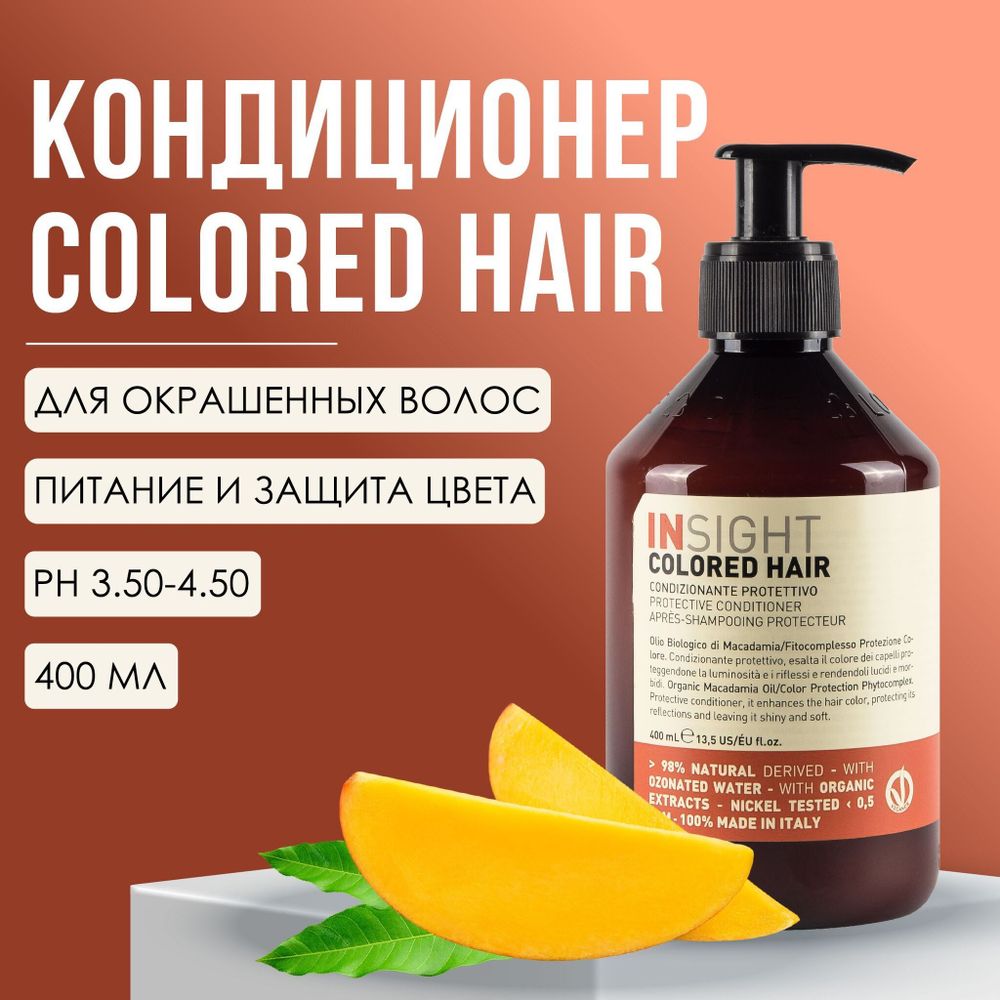 INSIGHT COLORED HAIR Кондиционер для окрашенных волос, 400 мл