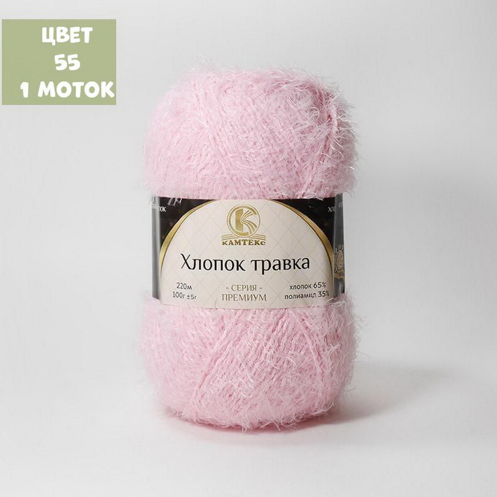 Хлопок Травка (Камтекс)