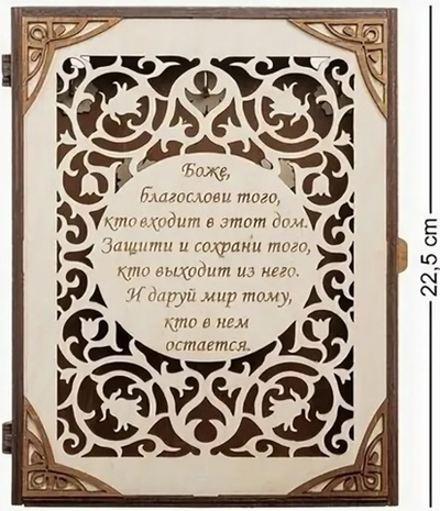 КФ- 77/2 Ключница "Благословение этого дома"