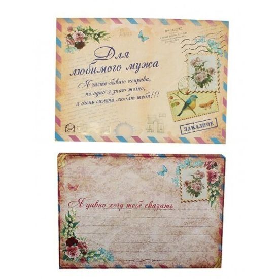 Письмо в конверте &#34;Любимому мужу&#34;