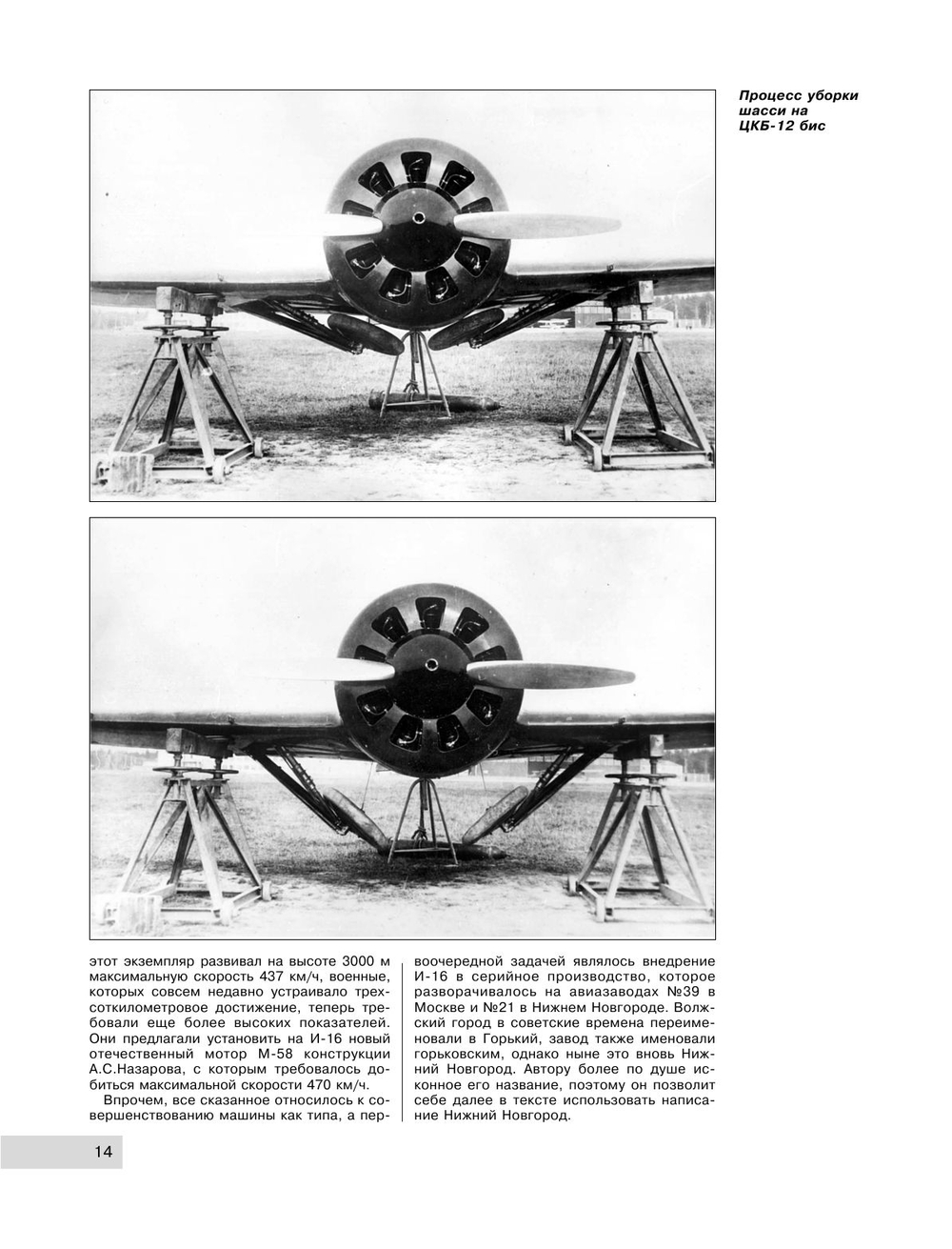 Скоростной истребитель И-16. Любимый самолет Сталина