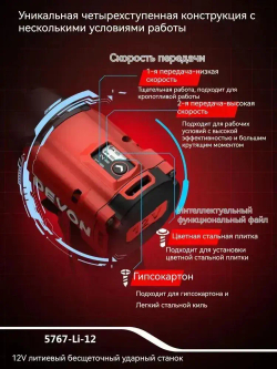 5767Q-Li-12 Бесщеточный ударный шуруповерт с литиевой батареей 12 В