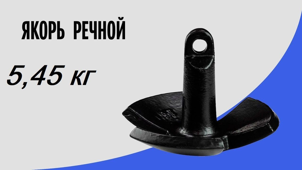 Якорь грибок для лодки трехлепестковый в ПВХ оболочке, 13,61 кг