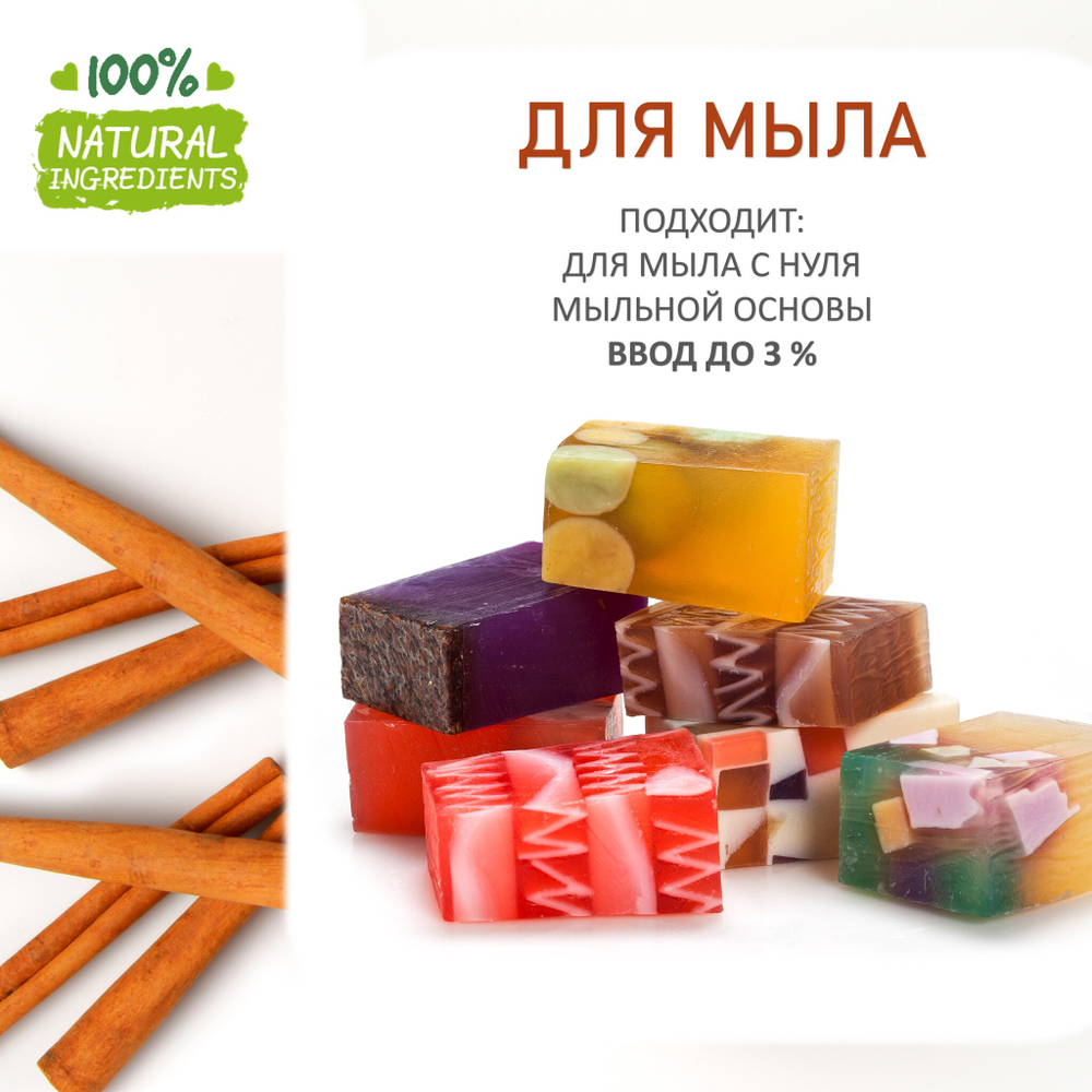 Яблоко и корица, отдушка для свечей и мыла