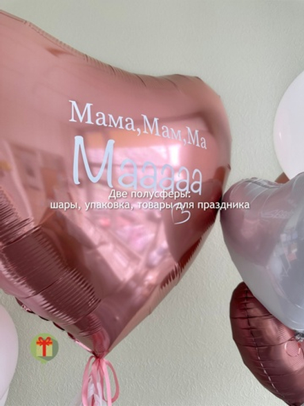 Набор шаров Маааам