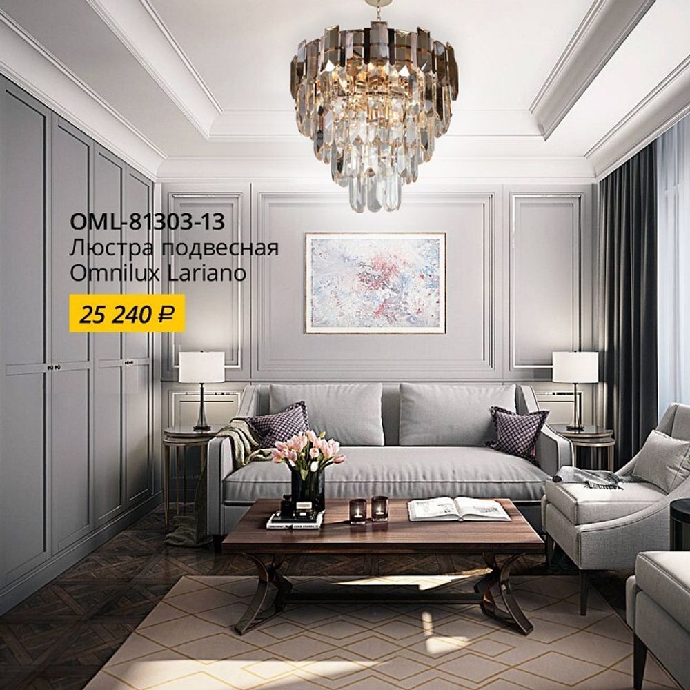 Подвесной светильник Omnilux Lariano OML-81303-13