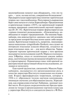 Макс Хоркхаймер. Становление Франкфуртской школы социальных исследований. Часть 1: 1914–1939 гг. | Михайлов И.А.