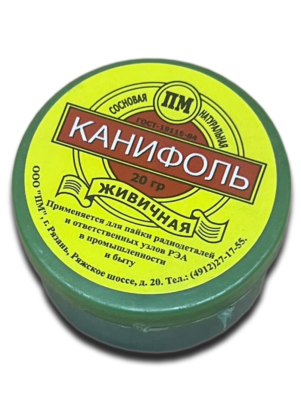 Канифоль сосновая, 20 гр