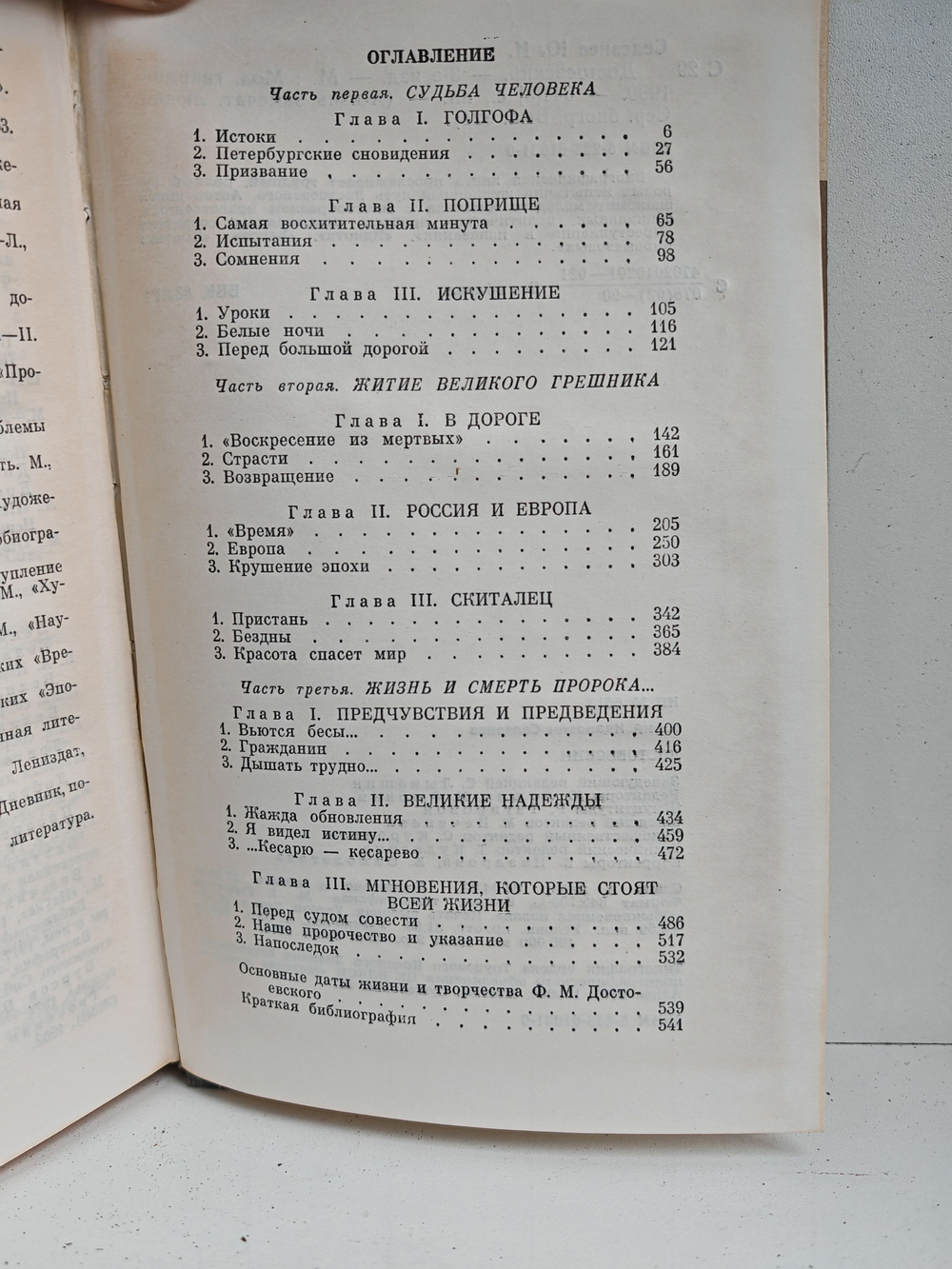 Достоевский (ЖЗЛ)