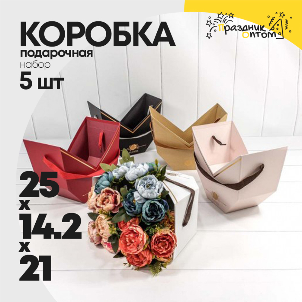 Коробка Ваза для цветов 25х14.2х21 см Набор 5 шт "Flower" (Черный, Белый, Коричневый, Красный, Розовый)