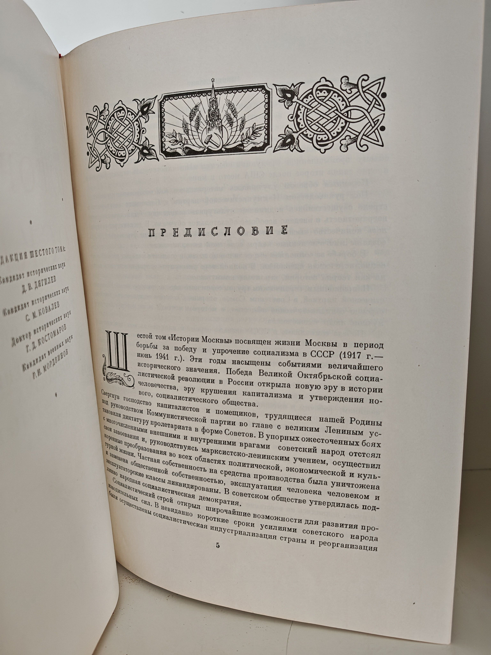 История Москвы. Том шестой. Период построения социализма (1917 г. июнь 1941 г.) (комплект из 2-х книг)