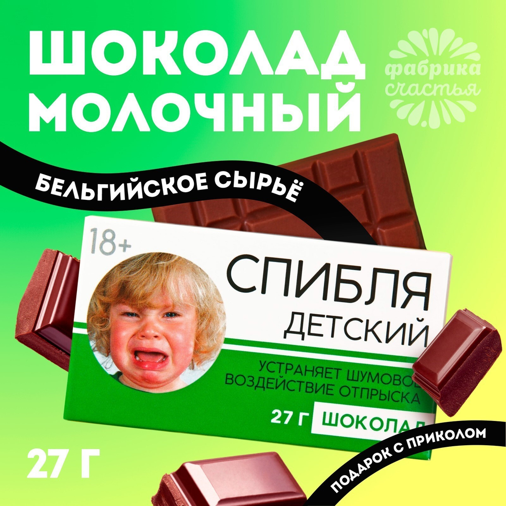 Шоколад молочный Детский