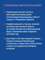 Вяжем трендовые летние изделия крючком и спицами
