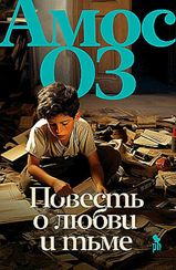 Повесть о любви и тьме