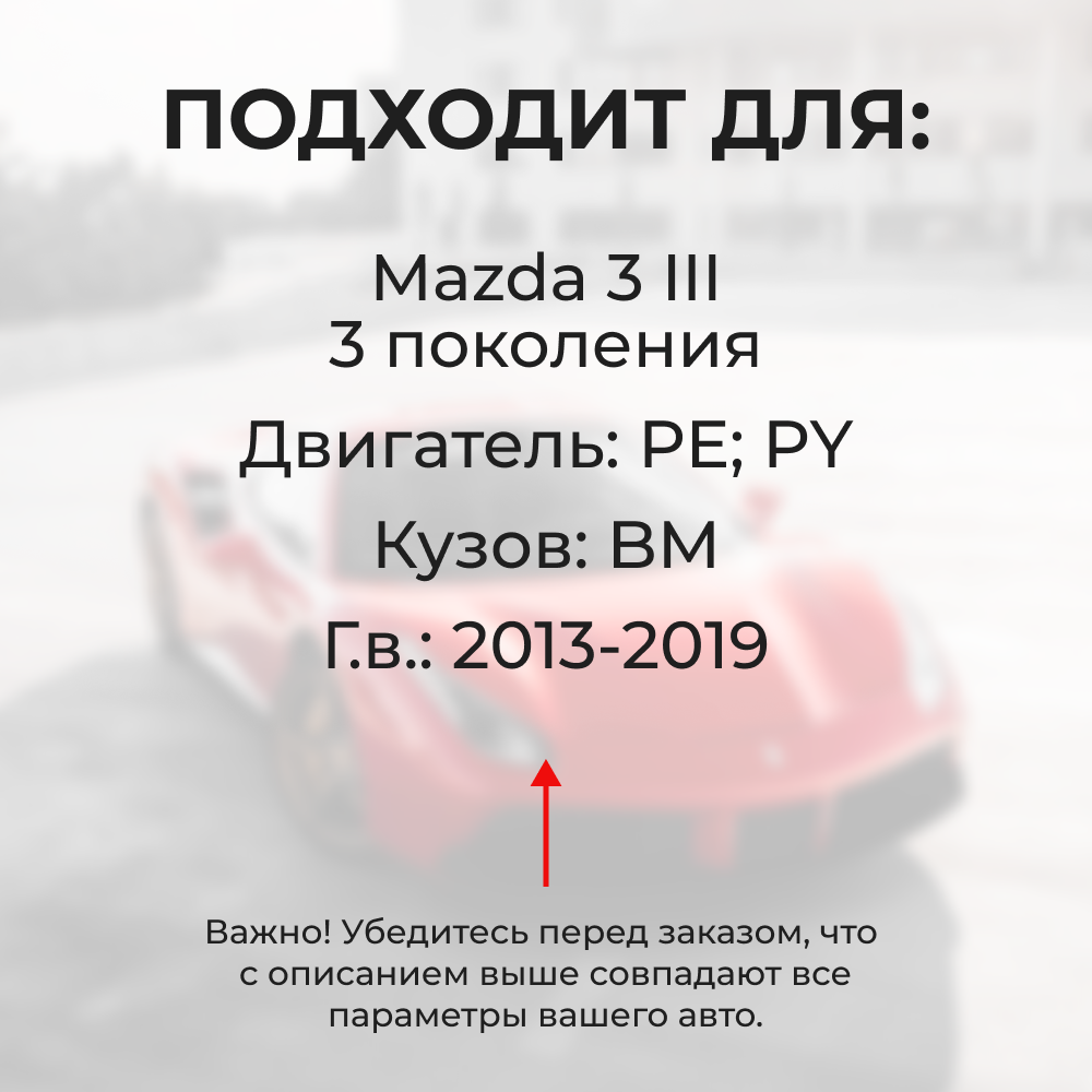 Втулки натяжителя ремня генератора Mazda 3 (III) 2013-2019 (Двигатель PE, PY) (NR2)