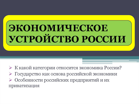 Экономическое развитие России в начале XX в.