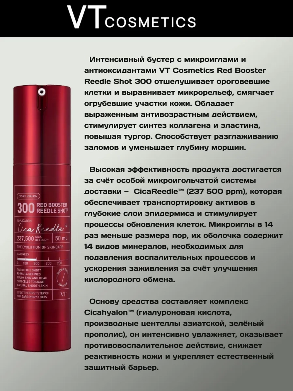 Интенсивный бустер с микроиглами и антиоксидантами VT Cosmetics Red Booster Reedle Shot 300, 50 мл