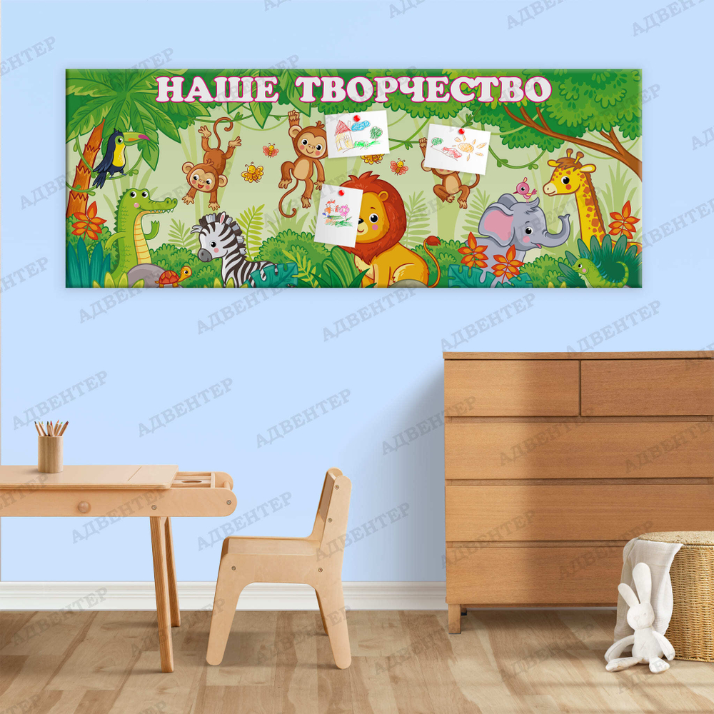 Стенд магнитный Наше творчество 868