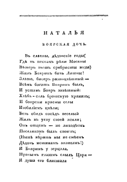 Наталья боярская дочь | Мещевский Александр Иванович
